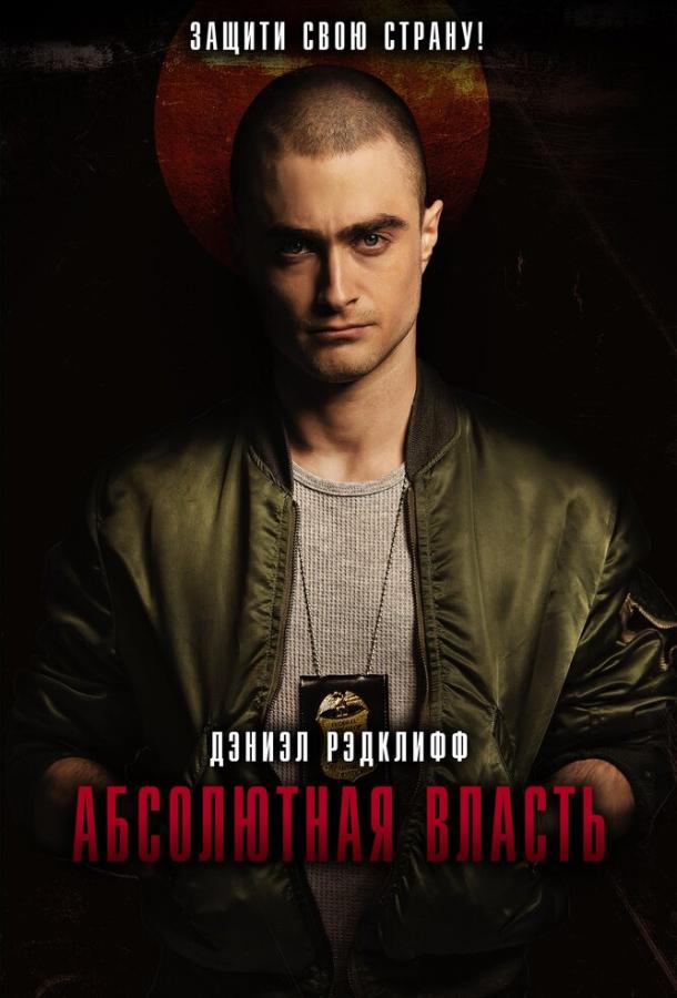 Фильм Абсолютная власть (2016) смотреть онлайн в HD качестве